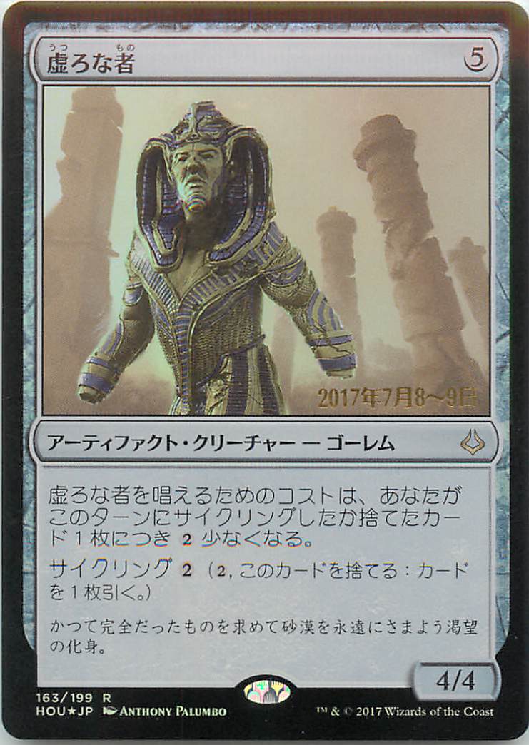 マジックザギャザリング MTG 茶 虚ろな者 HOU-163 プレリリース プロモ Foil 【中古】