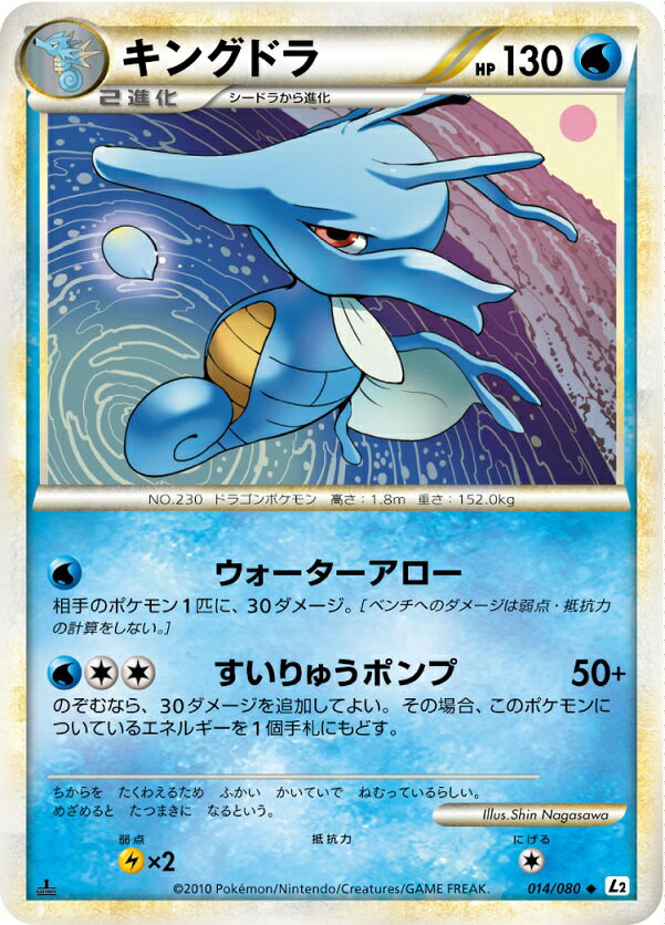 楽天市場】ポケモンカード キングドラ（コレクション｜ホビー）の通販