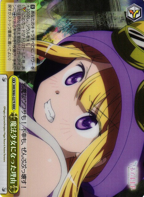 魔法少女になった理由 MR/W80-027R RRR 【中古】