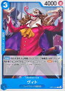ヴィト OP11-042 C 【中古】