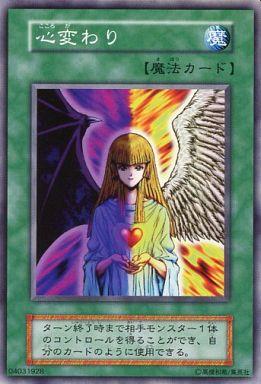 遊戯王 心変わり 118-028 ノーマル 