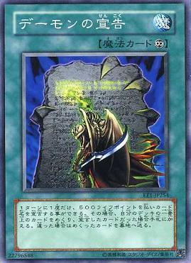 遊戯王 デーモンの宣告 EE1-JP254 ノーマル 【ランクA】 【中古】