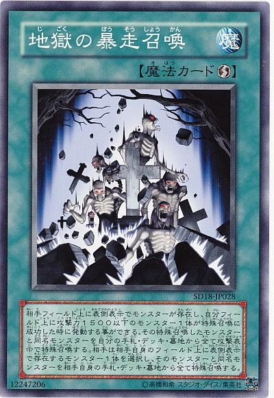 遊戯王 地獄の暴走召喚 SD18-JP028 ノーマル 【中古】