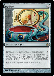 マジックザギャザリング MTG 茶 血時計 SOK-153 レア 【中古】