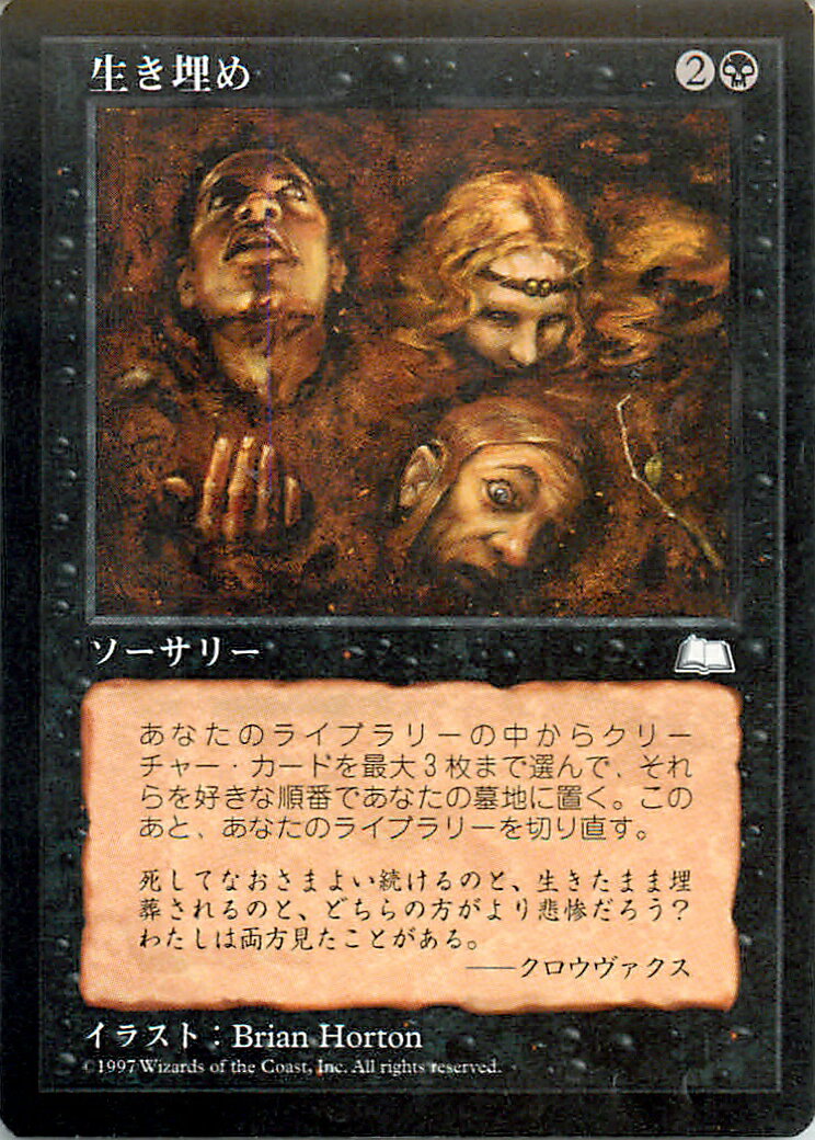 マジックザギャザリング MTG 黒 生き埋め WTH-63 アンコモン 【中古】