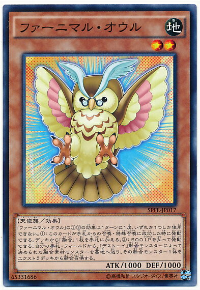 遊戯王 ファーニマル・オウル SPFE-JP017 ノーマル 【中古】