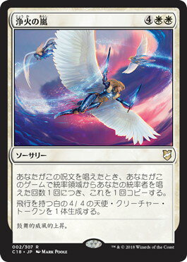 マジックザギャザリング MTG 浄火の嵐 C18-2 レア 【中古】