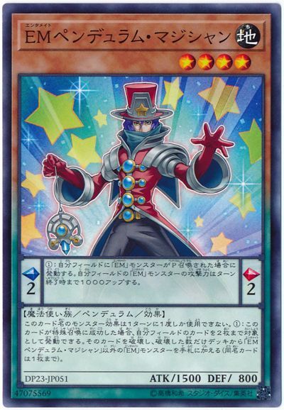 遊戯王 EMペンデュラム・マジシャン