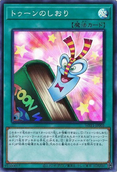 遊戯王 トゥーンのしおり WPP1-JP003 スーパー 【中古】