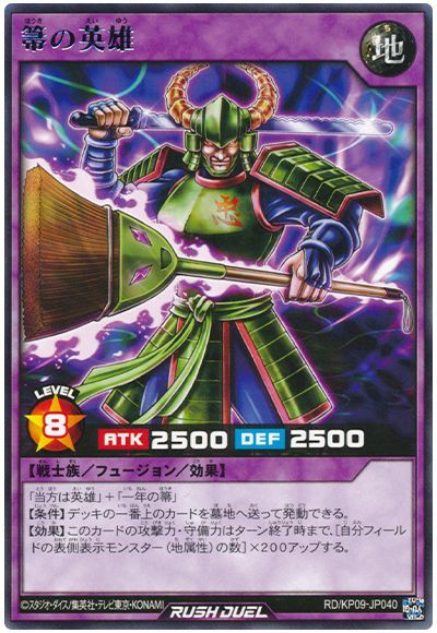 遊戯王ラッシュデュエル 箒の英雄 KP09-JP040 レア 【中古】