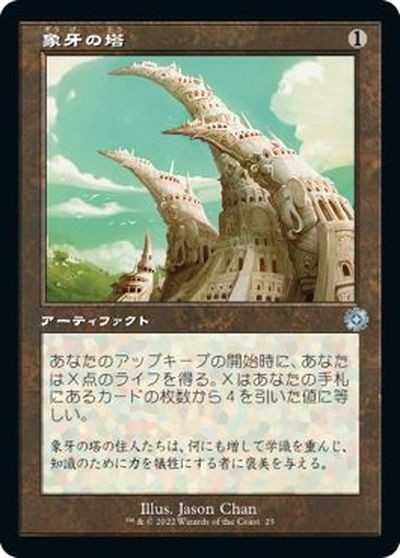 マジックザギャザリング MTG 茶 象牙の塔 BOR-23 アンコモン 【中古】