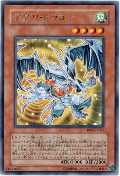 遊戯王 デブリ・ドラゴン CRMS-JP002 レア 【中古】