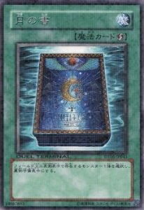 楽天市場】月の書 遊戯王の通販