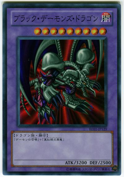 楽天市場】遊戯王 ブラック デーモンズ ドラゴンの通販