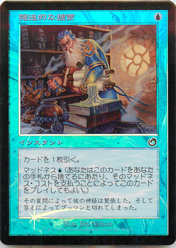 マジックザギャザリング MTG 青 強迫的な捜索 TOR-43 コモン Foil 【中古】