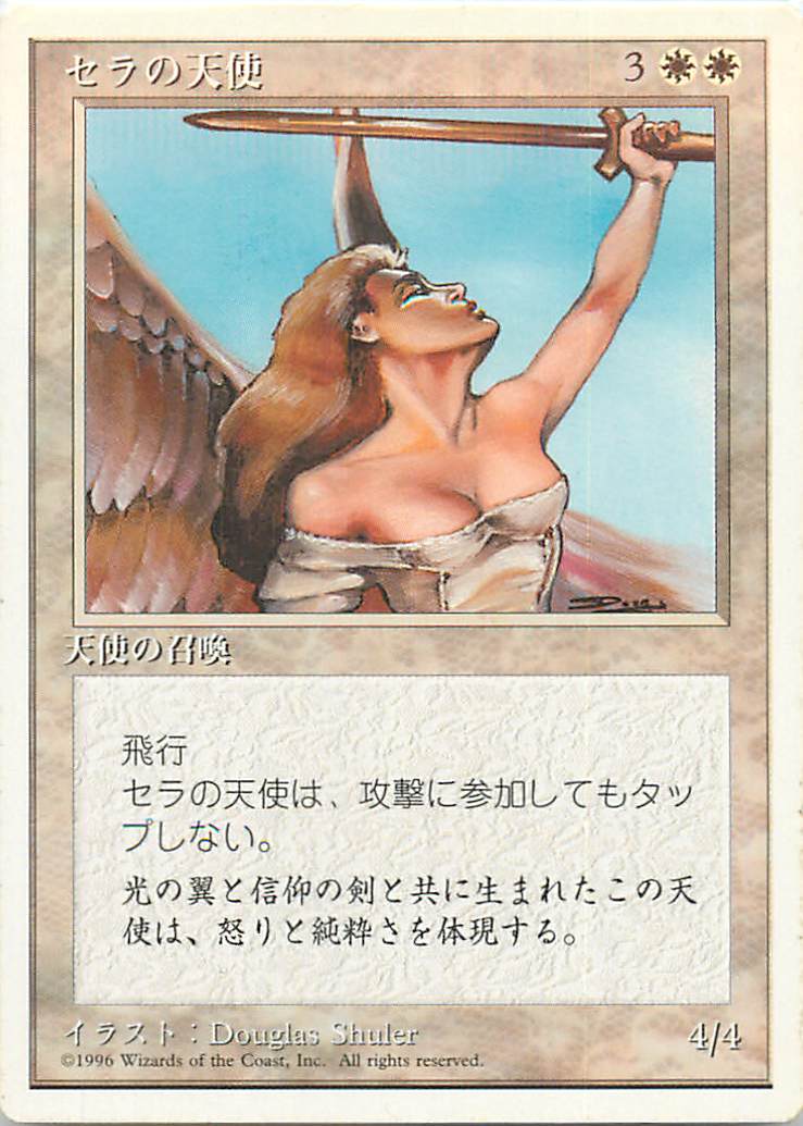 マジックザギャザリング MTG 白 セラの天使 4ED-50 アンコモン 【中古】
