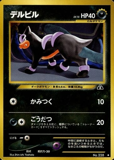 ポケモンカード デルビルLV.15 neo2 No.228 U 【中古】