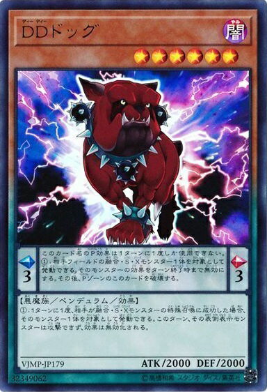 遊戯王 DDドッグ VJMP-JP179 ウルトラ 【中古】