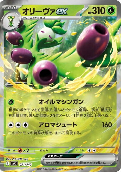 ポケモンカード オリーヴァex(ミラー) MC 071/742 【中古】