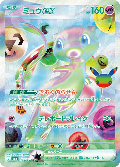 楽天市場】ポケモンカード ミュウexの通販