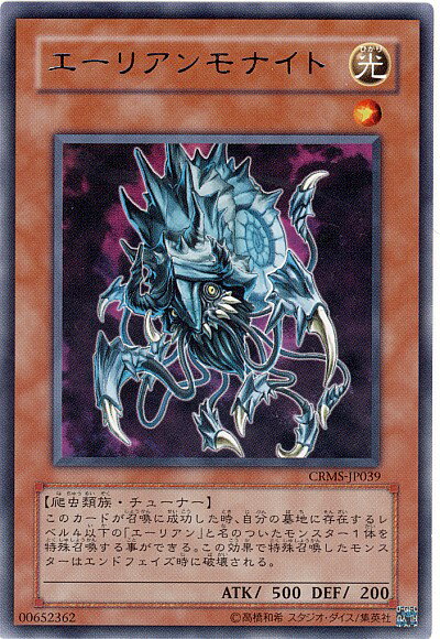 遊戯王 エーリアンモナイト CRMS-JP039 レア 【中古】