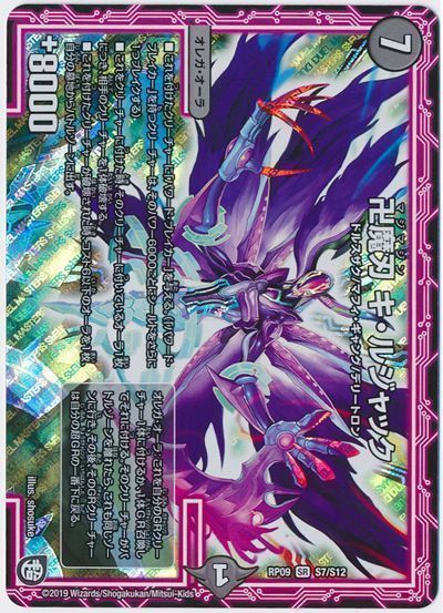 デュエルマスターズ 卍魔刃 キ・ルジャック DMRP09 S7/S12 スーパーレア DuelMasters 【中古】