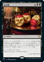 マジックザギャザリング MTG 死の味 C21-156 レア 【中古】