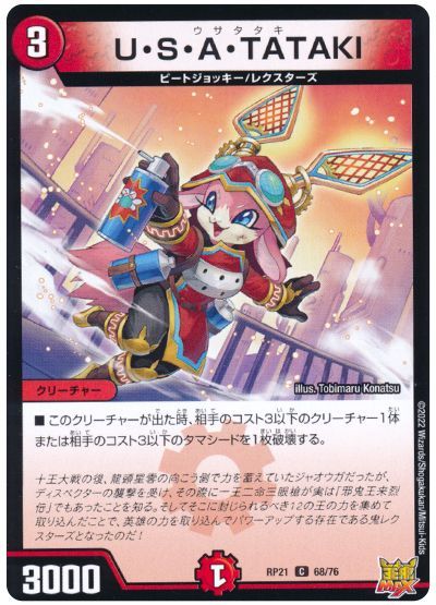 デュエルマスターズ U・S・A・TATAKI DMRP21 68/76 コモン DuelMasters 【中古】