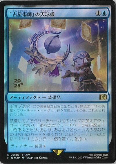マジックザギャザリング MTG 青 「占星術師」の天球儀 FIN-46 プレリリース プロモ Foil 【中古】