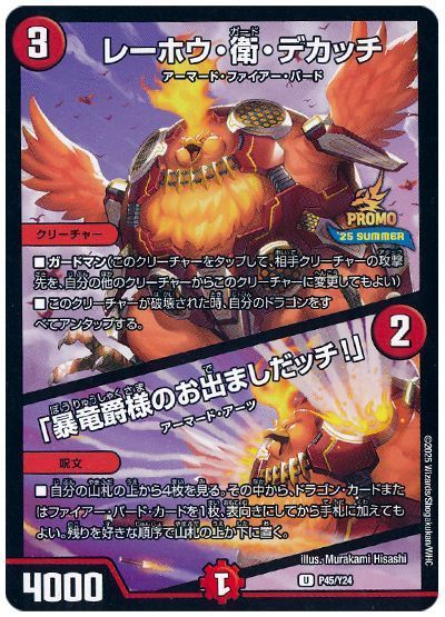 火文明プロモまとめセット デュエマ引退セット デュエルマスターズ デュエマ 引退品 デュエマ