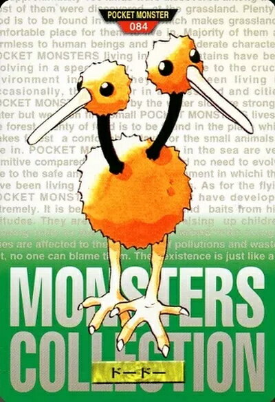 ポケモンカードダス 第1弾 No.084 ドードー(緑) ノーマル 【中古】