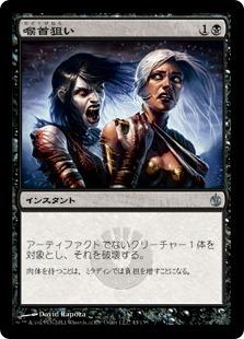 マジックザギャザリング MTG 黒 喉首狙い MBS-43 アンコモン 【中古】