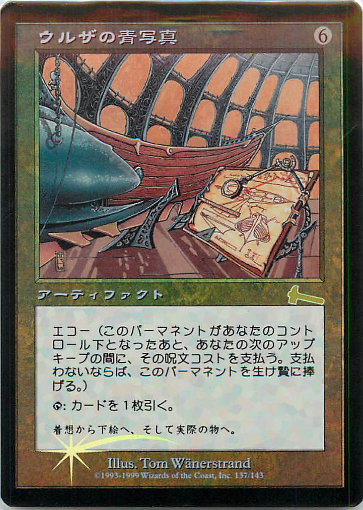 マジックザギャザリング MTG 茶 ウルザの青写真 ULG-137 レア Foil 【中古】