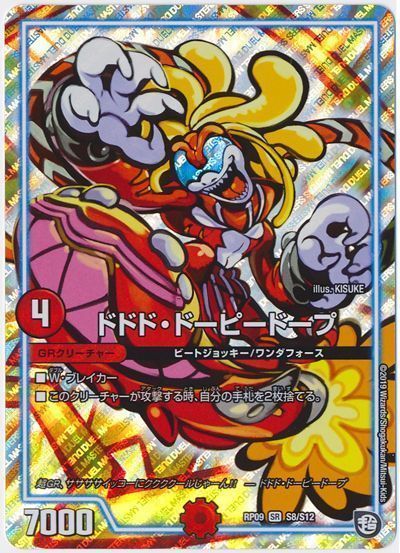 Duel Masters - デュエルマスターズ ドドド・ドーピードープ DMRP09 S8/S12 スーパーレア DuelMasters 【中古】