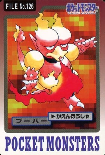 乐天商城 - ポケモン カードダス 第4弾 No.126 ブーバー ノーマル 【中古】