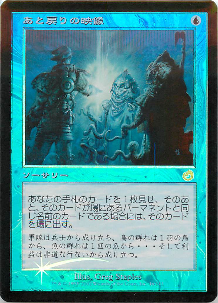 マジックザギャザリング MTG 青 あと戻りの映像 TOR-46 レア Foil 【中古】