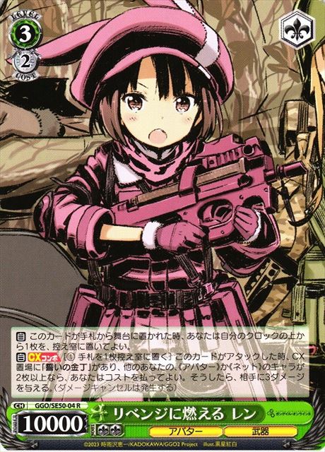 ちっこくて可愛い レン　GGO/SE50-P03EX PR+ ホビーステーションシングル通販店 / ちっこくて可愛い レン(PR)