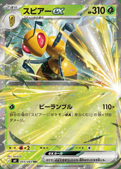 楽天市場】スピアー ポケモンカードの通販