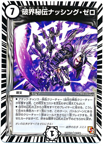 デュエルマスターズ 破界秘伝ナッシング・ゼロ DMX13 13/36 レア DuelMasters 【中古】