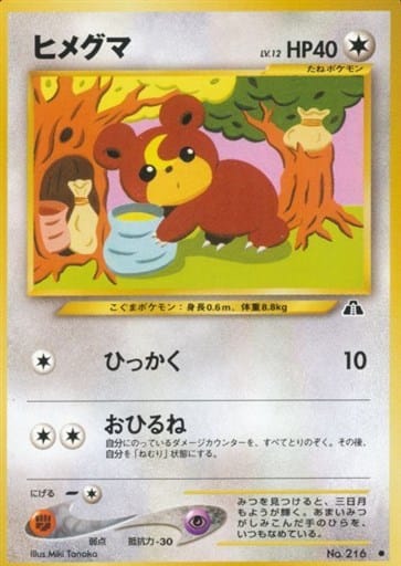 楽天市場】ポケモンカード ヒメグマの通販