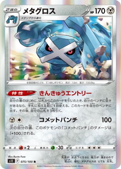 楽天市場】ポケモンカード メタグロス（ホビー）の通販