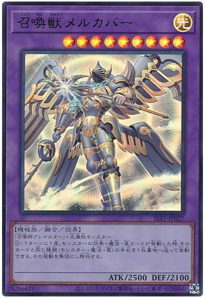 遊戯王 召喚獣メルカバー(イラスト違い) SLF1-JP027 ウルトラ 【中古】