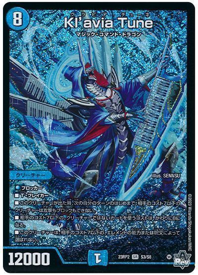 �ǥ奨��ޥ������� Kl��avia Tune DM23RP2 S3/S8 �����ѡ��쥢 DuelMasters ����š�