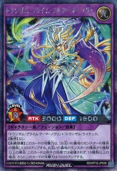 遊戯王ラッシュデュエル トランザム・プライム・フルアーマーノヴァ KP16-JP039 シークレット 