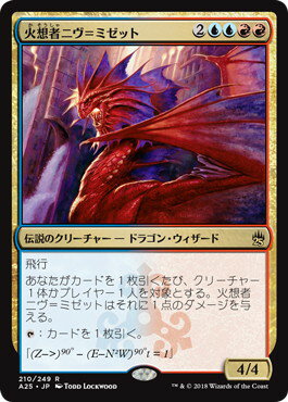 マジックザギャザリング MTG 火想者ニヴ＝ミゼット A25-210 レア 【中古】