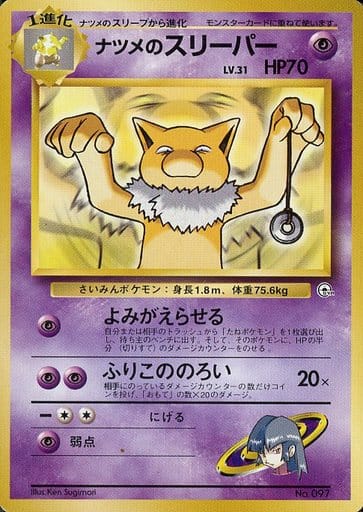 楽天市場】ポケモンカード スリーパーの通販