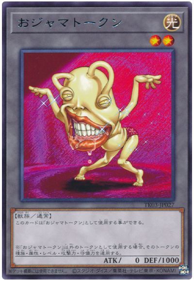 楽天市場】遊戯王 おジャマ・イエローの通販