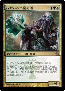 マジックザギャザリング MTG 金(多色) ロクソドンの強打者 RTR-178 レア 【中古】