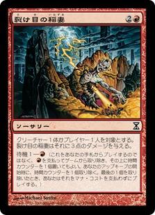 マジックザギャザリング MTG 赤 裂け目の稲妻 TSP-176 コモン 【中古】