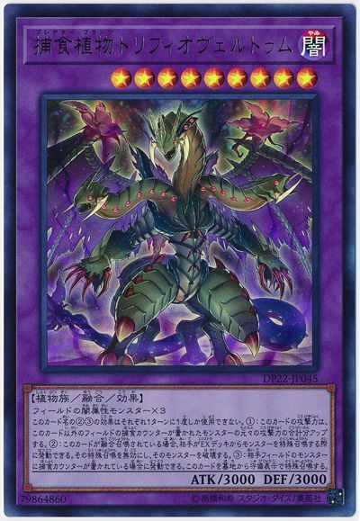 楽天市場】遊戯王 捕食植物の通販